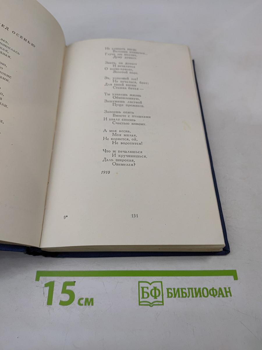 Собрание сочинений. Том первый