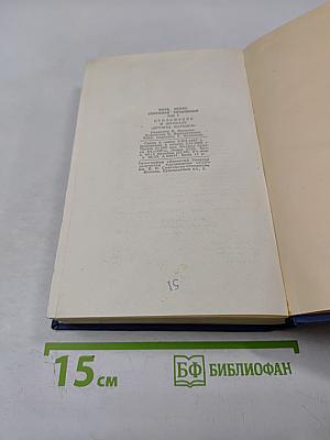 Собрание сочинений. Том первый