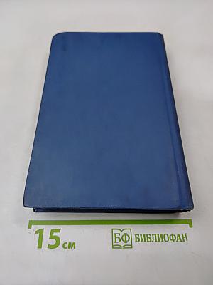 Собрание сочинений. Том первый