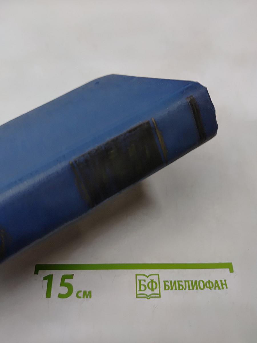 Собрание сочинений. Том первый