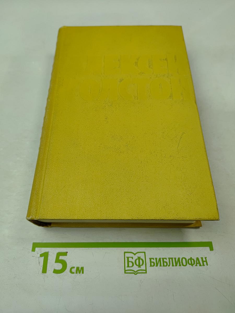 Собрание сочинений. Том десятый