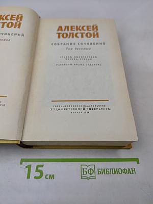 Собрание сочинений. Том десятый