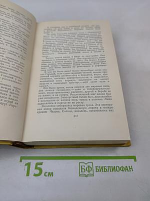 Собрание сочинений. Том десятый