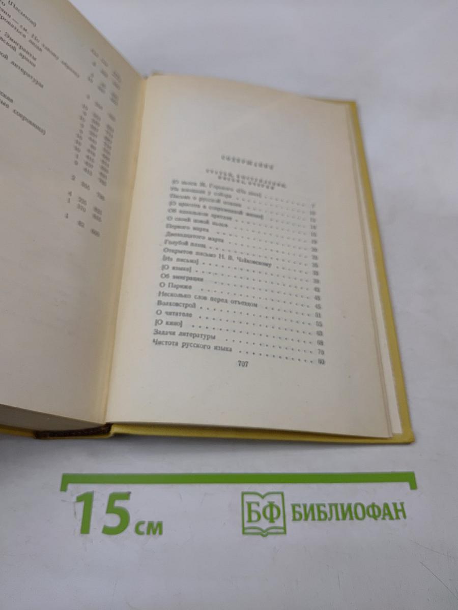 Собрание сочинений. Том десятый