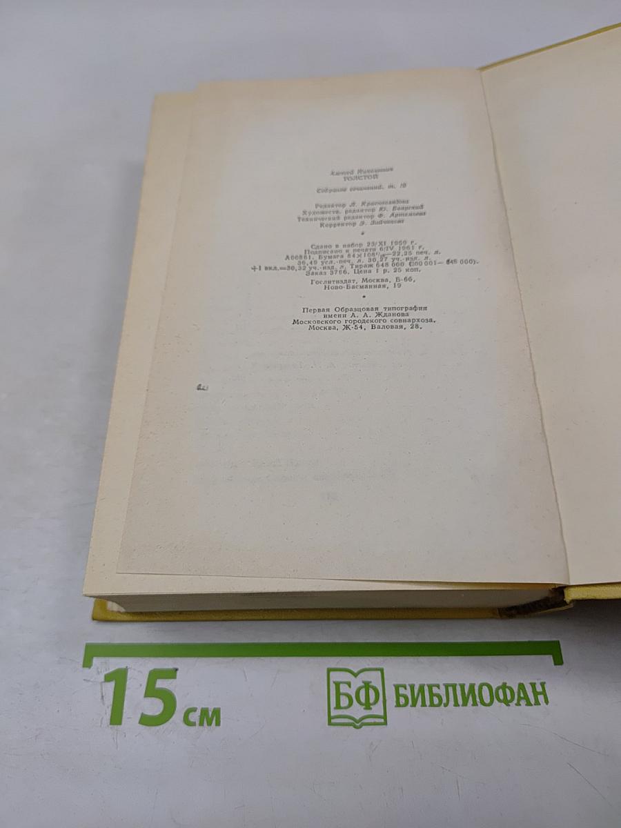 Собрание сочинений. Том десятый