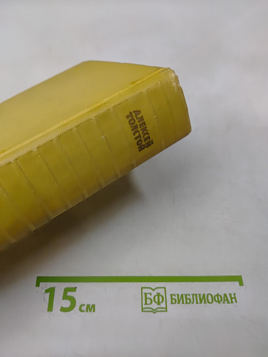 Собрание сочинений. Том десятый