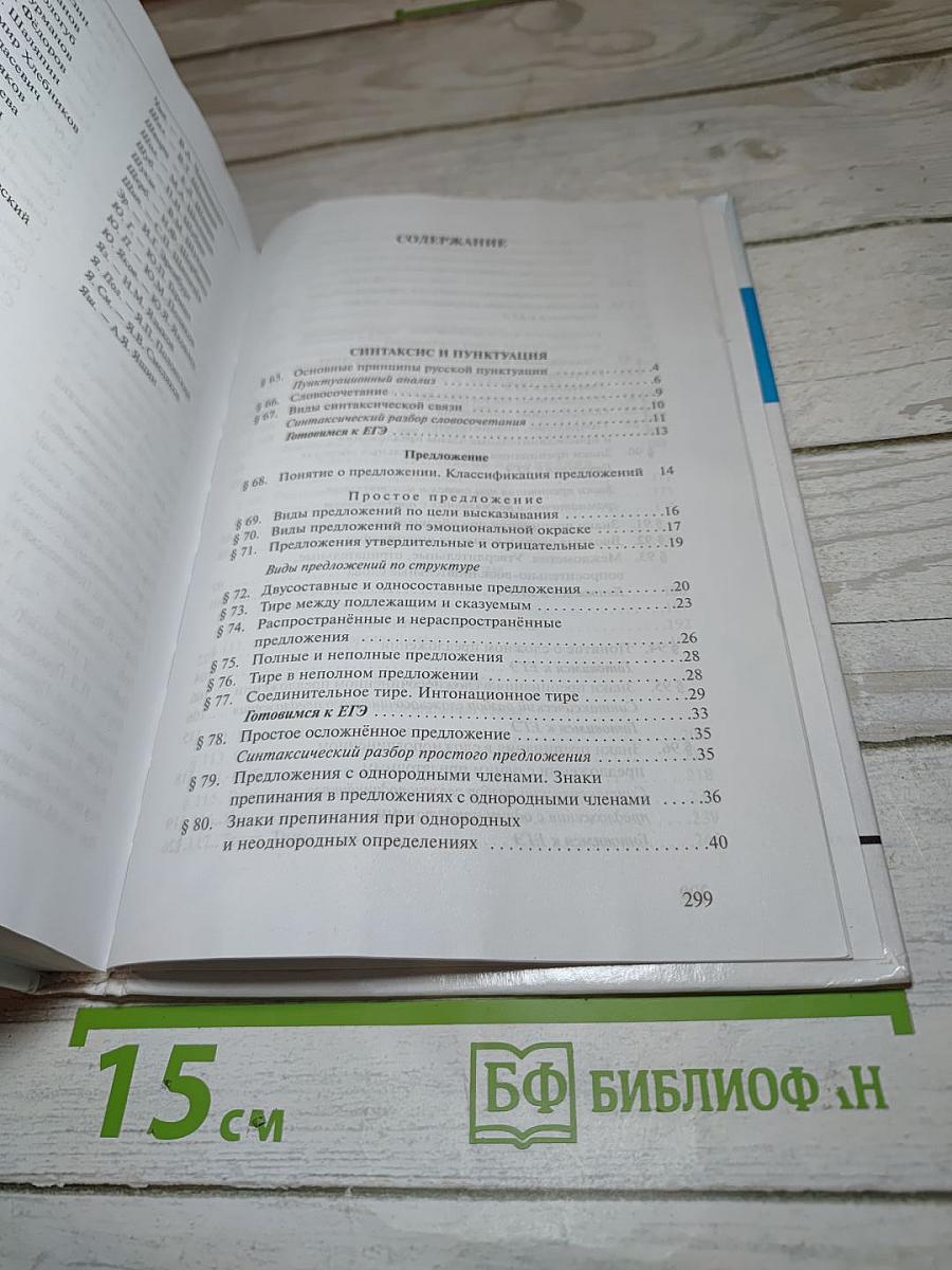 Русский язык 10–11 классы, Часть II, Базовый уровень