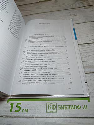 Русский язык 10–11 классы, Часть II, Базовый уровень