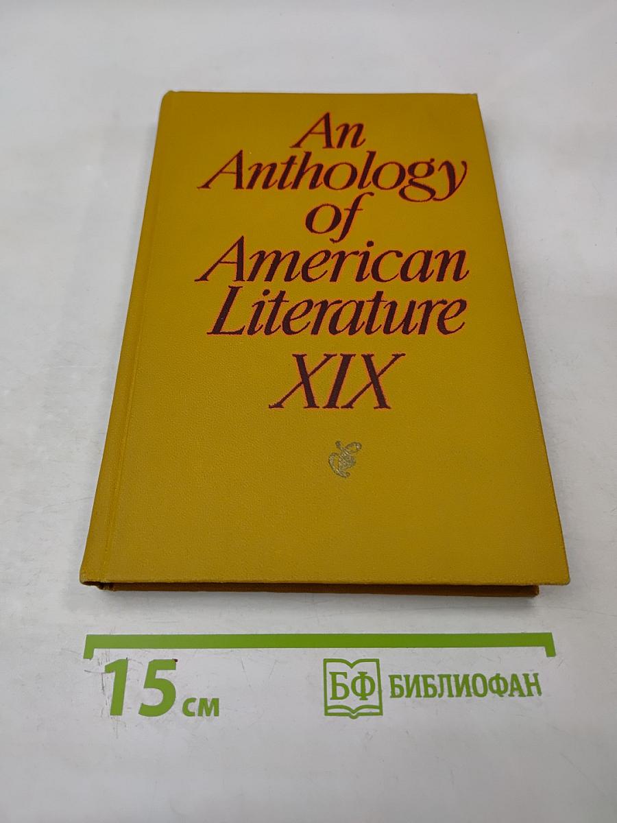 Хрестоматия по американской литературе XIX век (Романтизм)