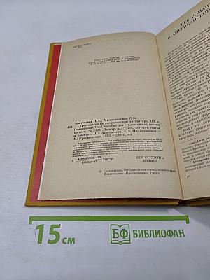 Хрестоматия по американской литературе XIX век (Романтизм)
