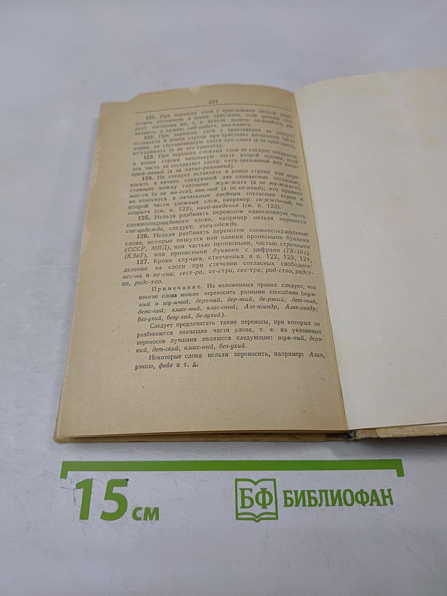 Орфографический словарь для учащихся средней школы