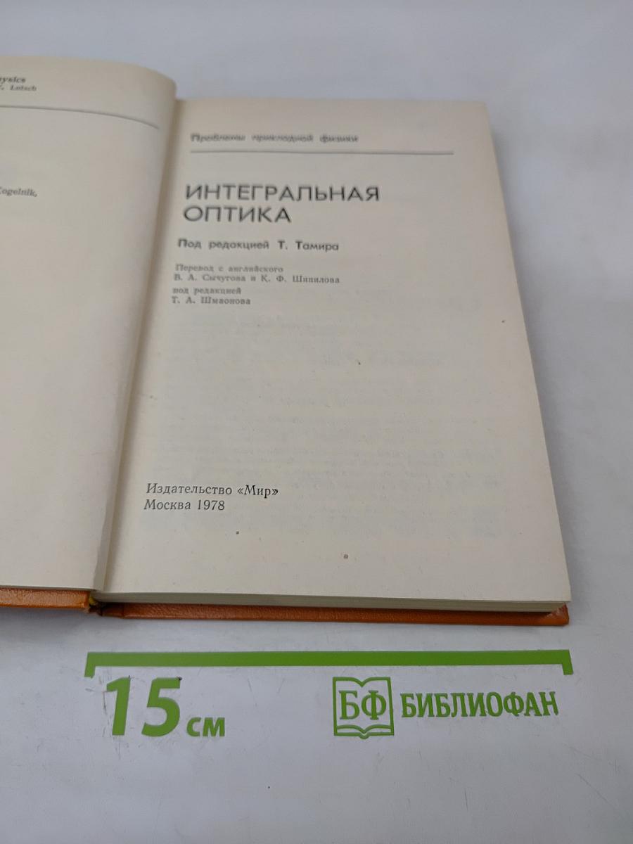 Интегральная оптика