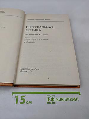 Интегральная оптика