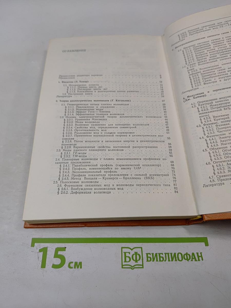 Интегральная оптика