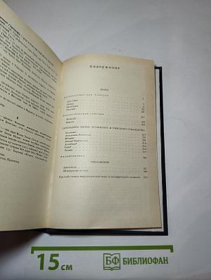 Античная литература. Греция. Антология