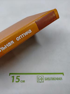 Интегральная оптика