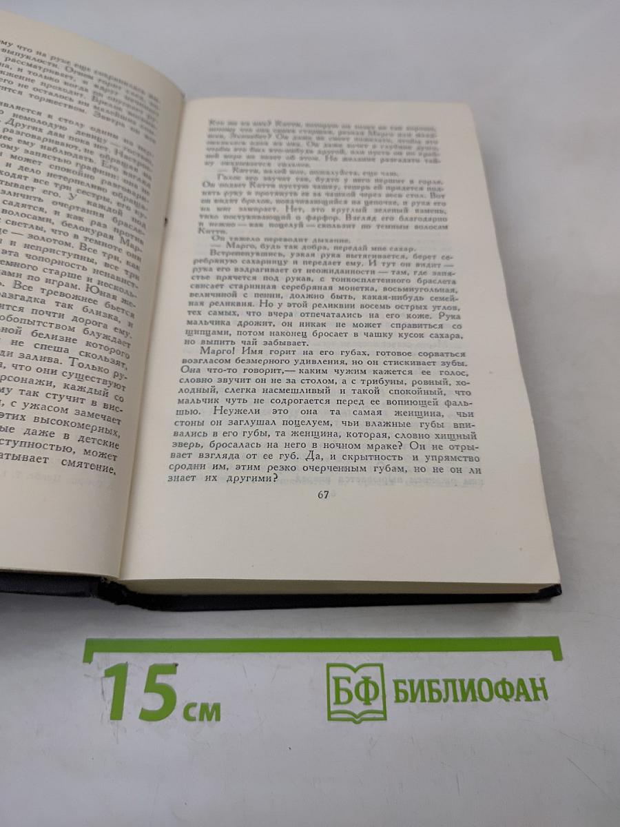 Стефан Цвейг. Собрание сочинений в семи томах. Том первый