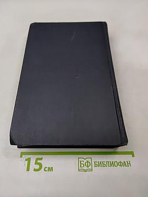 Стефан Цвейг. Собрание сочинений в семи томах. Том первый