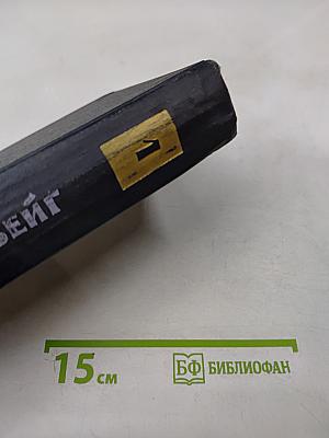 Стефан Цвейг. Собрание сочинений в семи томах. Том первый