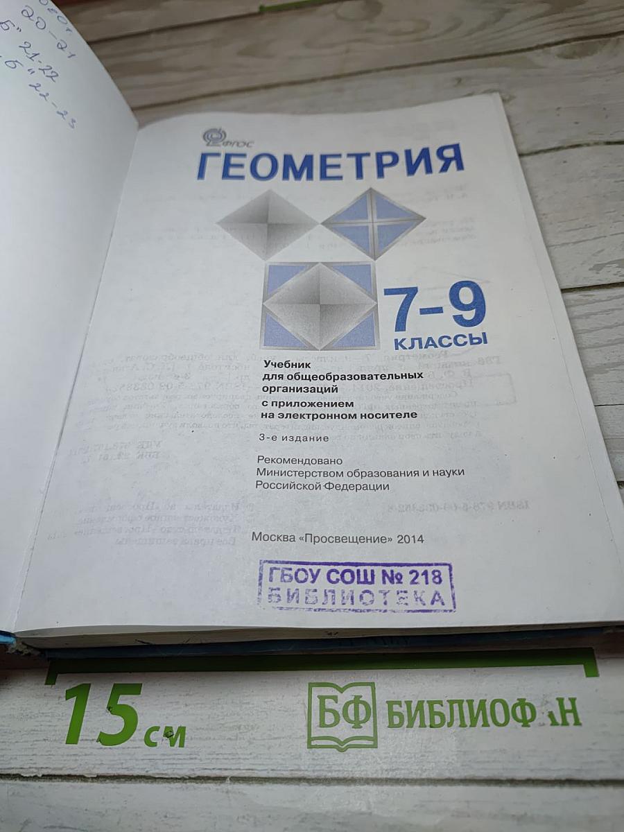 Геометрия 7-9 классы