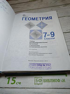 Геометрия 7-9 классы