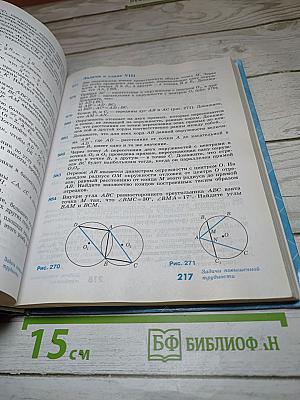 Геометрия 7-9 классы