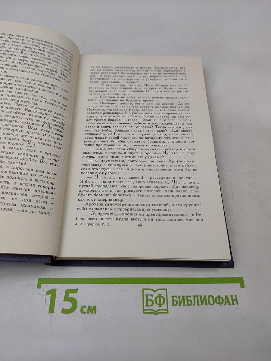 Собрание сочинений в девяти томах. Том 3