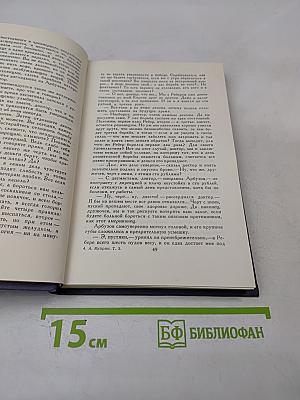 Собрание сочинений в девяти томах. Том 3