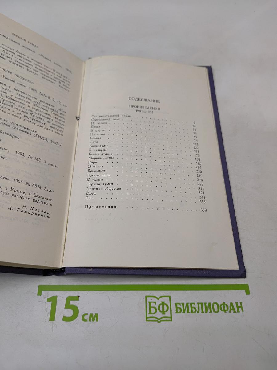 Собрание сочинений в девяти томах. Том 3