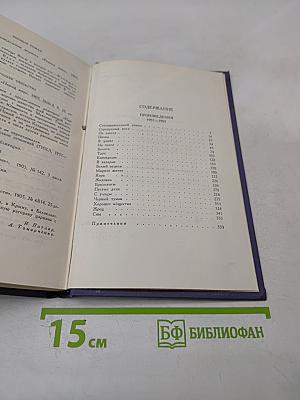 Собрание сочинений в девяти томах. Том 3