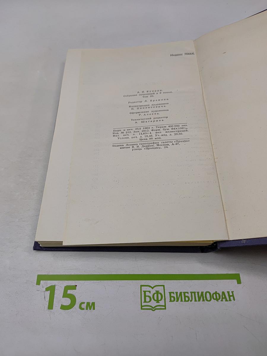 Собрание сочинений в девяти томах. Том 3