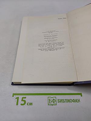 Собрание сочинений в девяти томах. Том 3