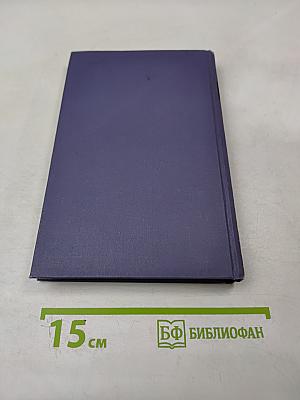 Собрание сочинений в девяти томах. Том 3