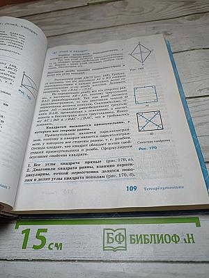 Геометрия 7-9 классы