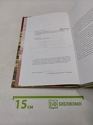 Не ради славы