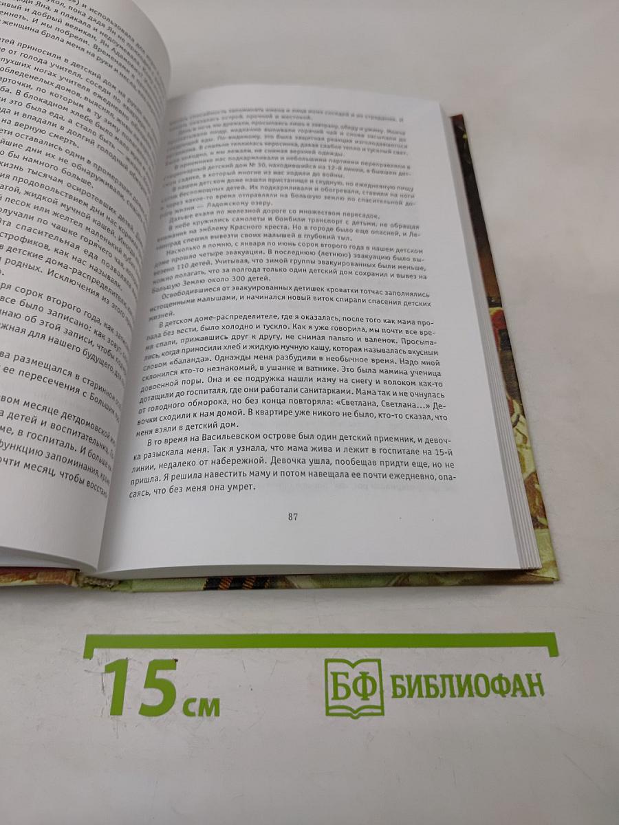 Не ради славы