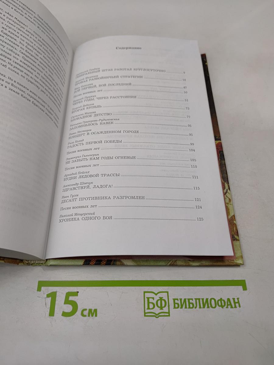 Не ради славы