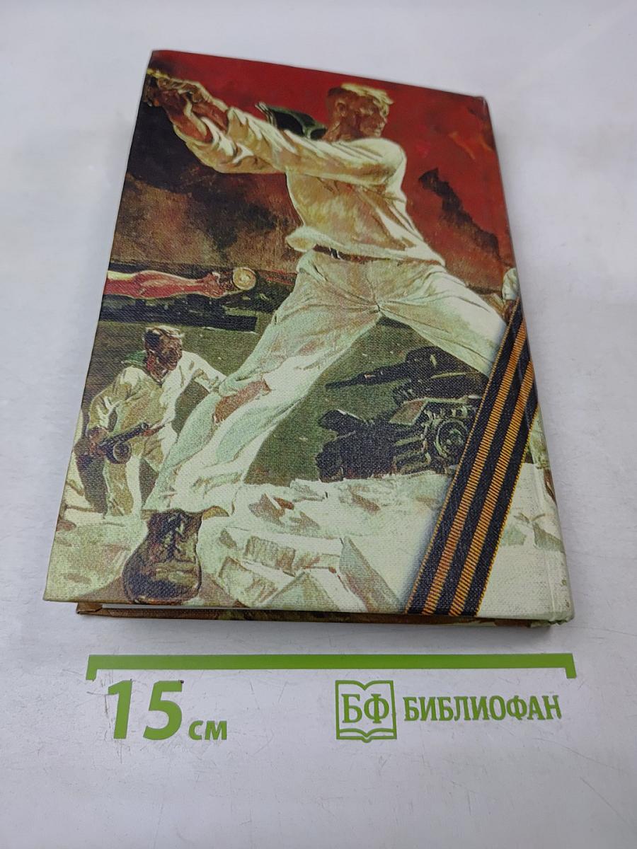 Не ради славы