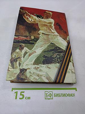 Не ради славы