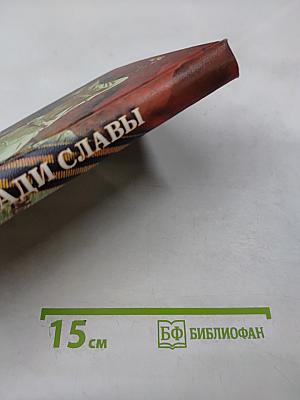 Не ради славы