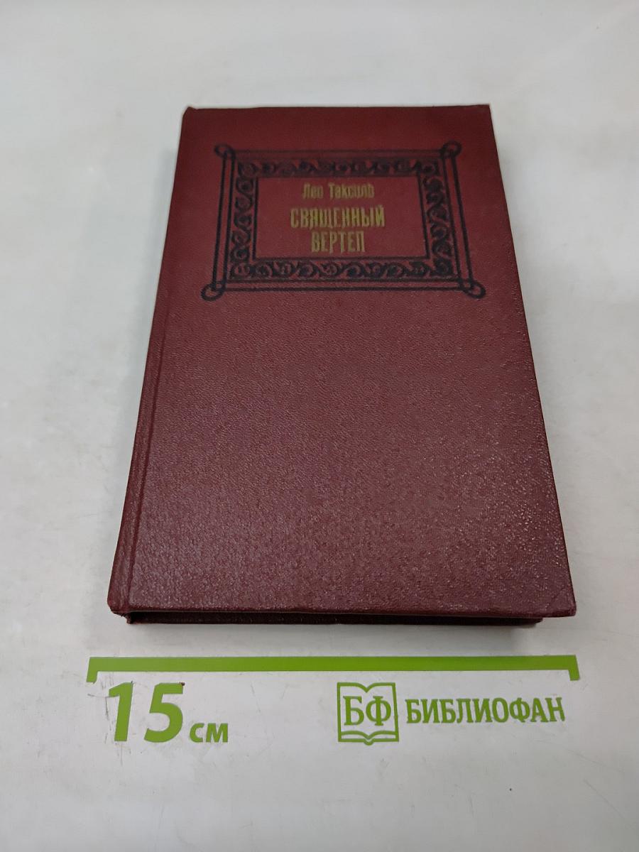 Священный вертеп