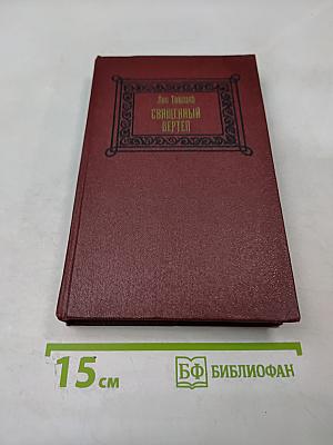 Священный вертеп