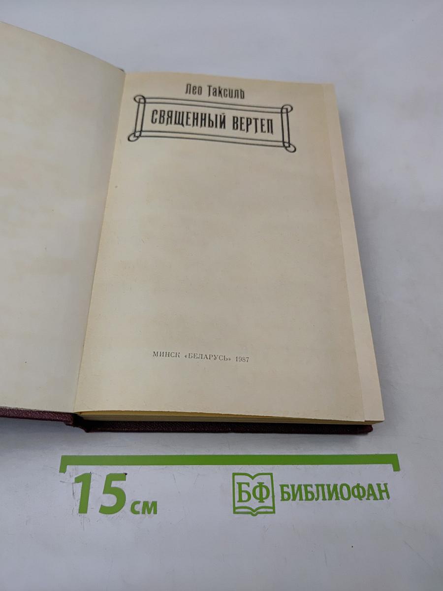 Священный вертеп