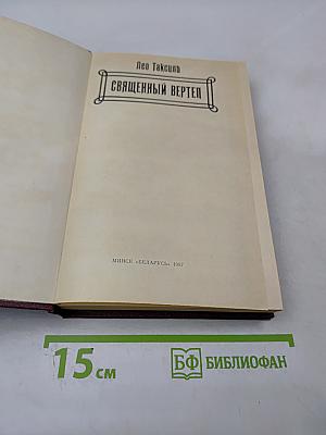 Священный вертеп