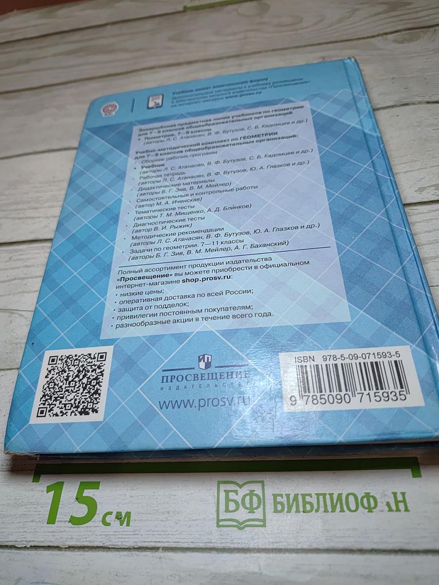 Геометрия 7-9 классы