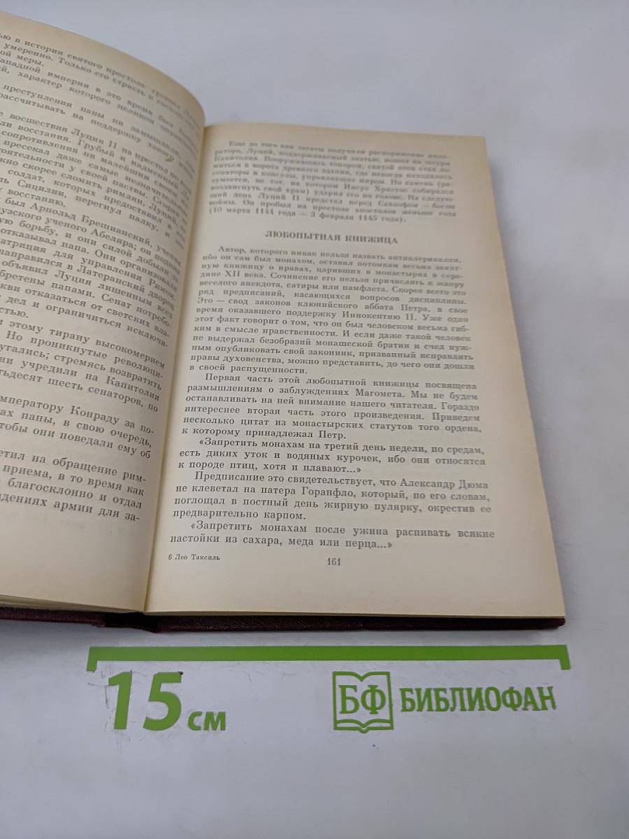 Священный вертеп