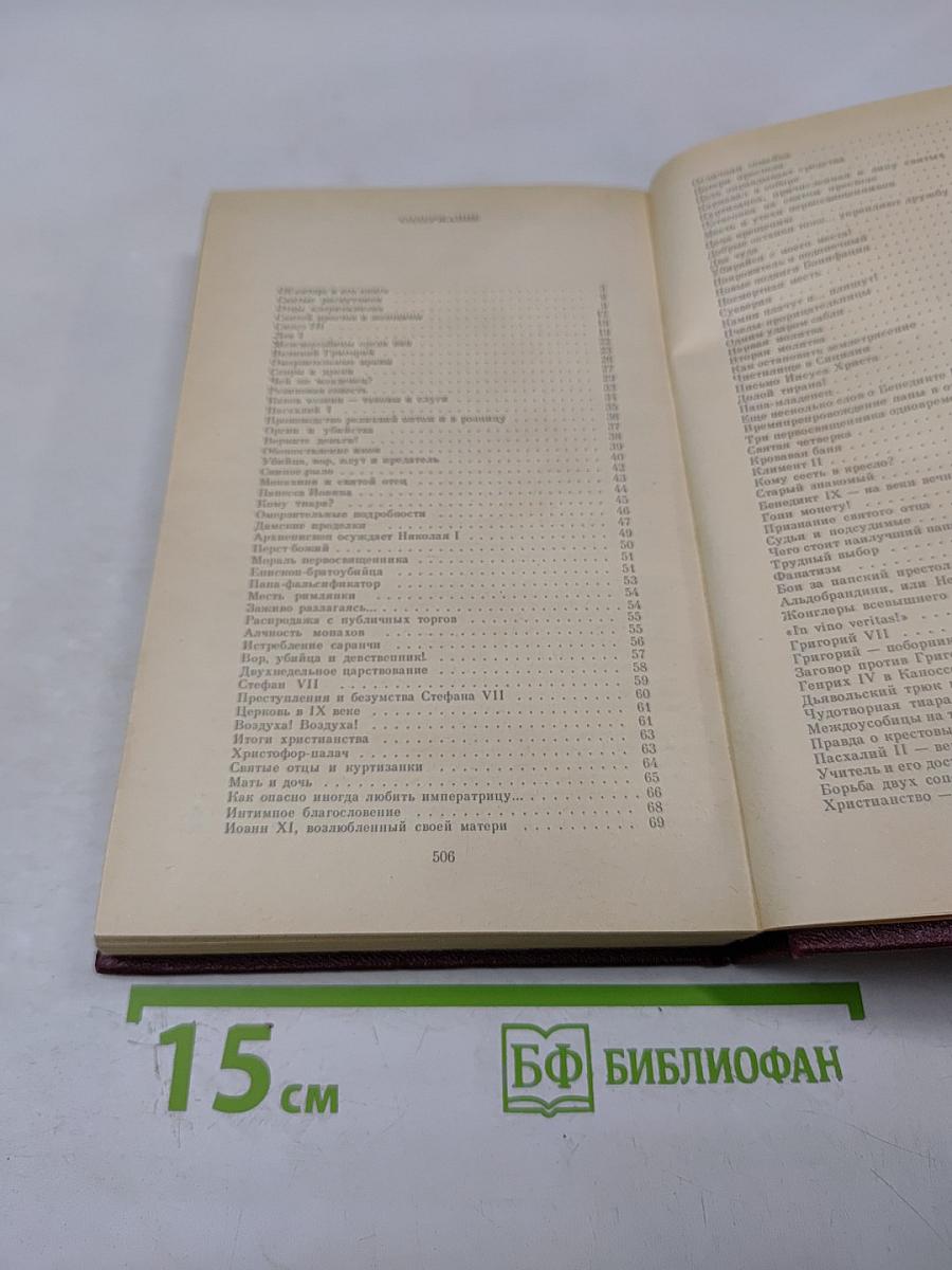 Священный вертеп