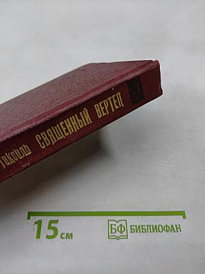 Священный вертеп