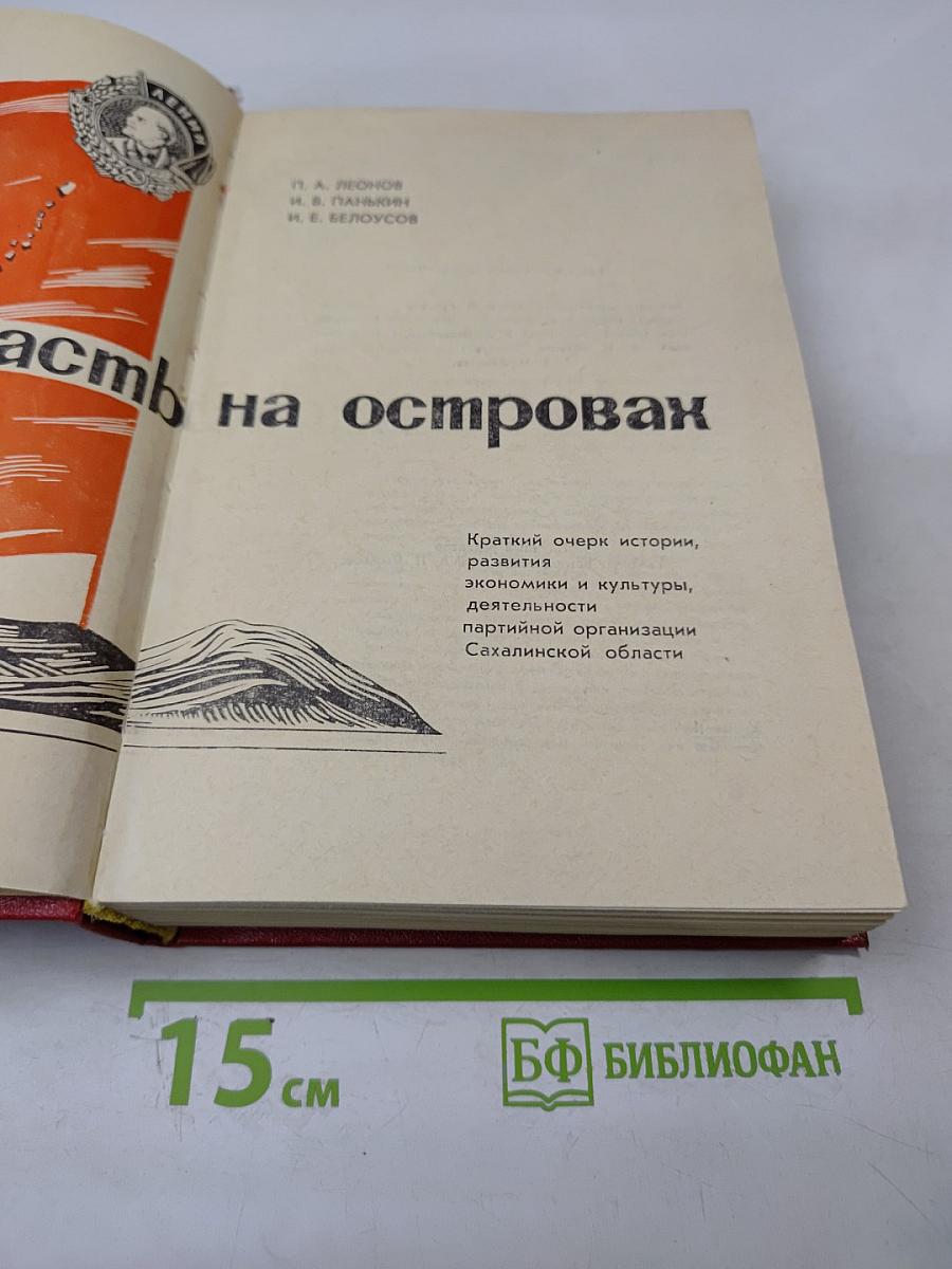 Область на островах