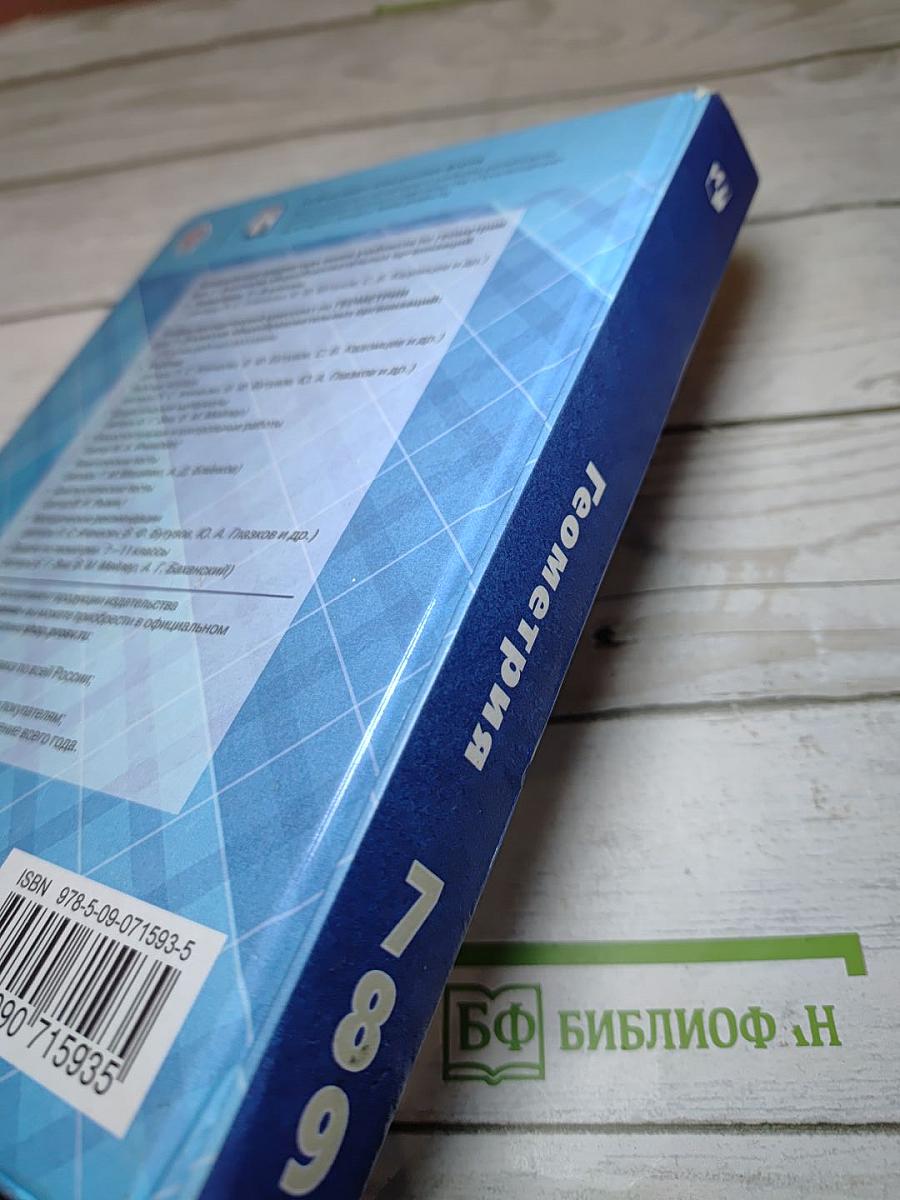 Геометрия 7-9 классы